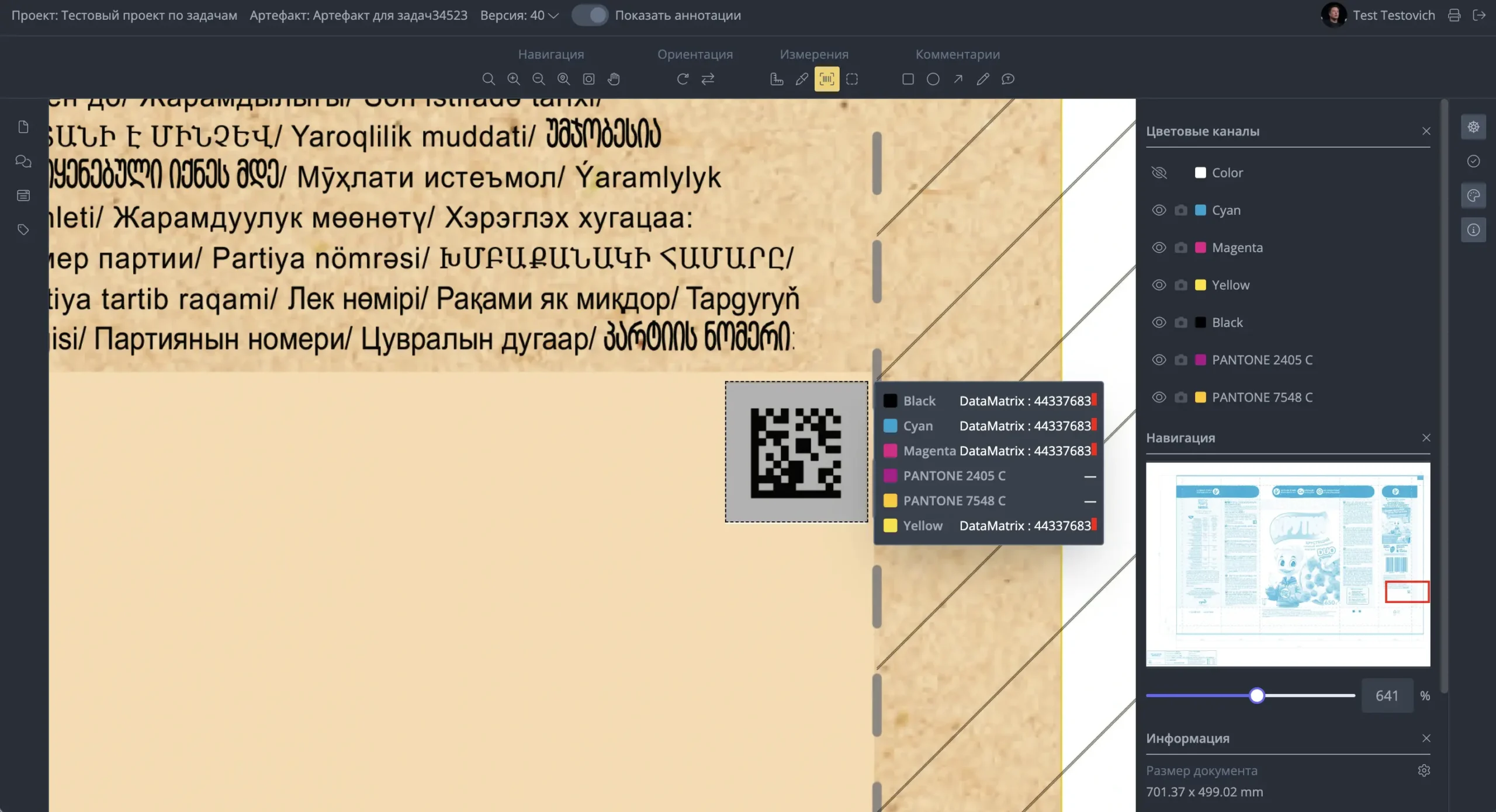 проверка кодов DataMatrix