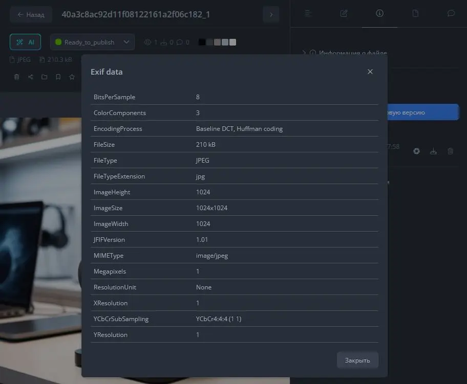 EXIF данные фото