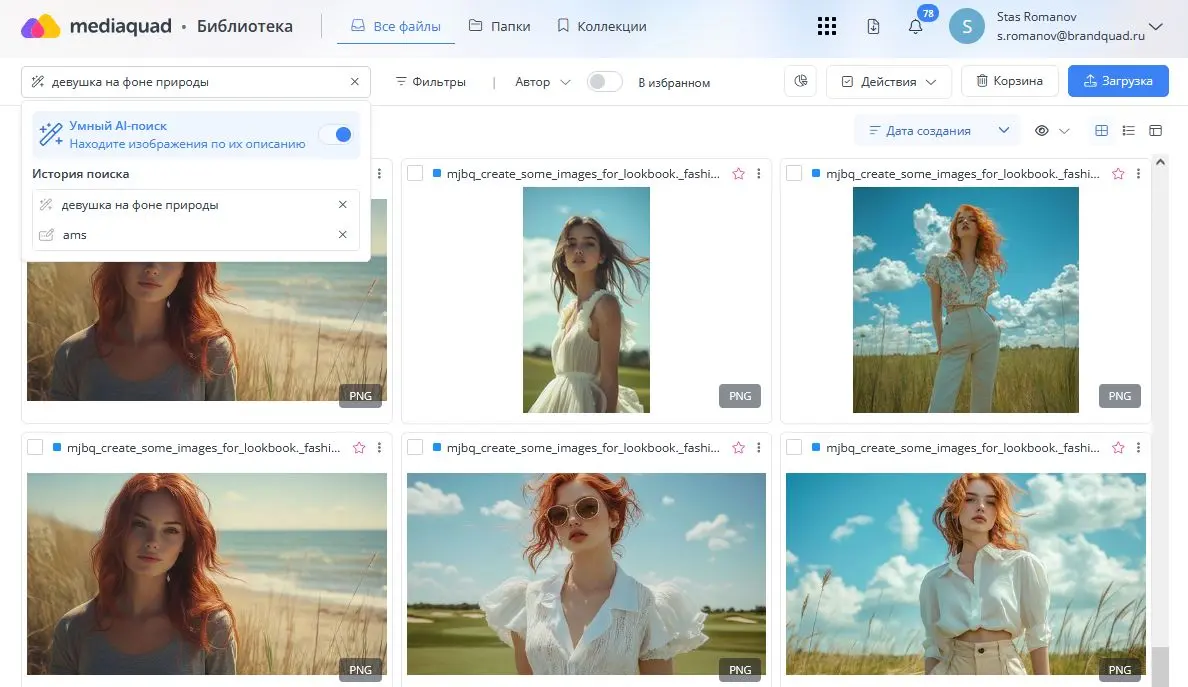 AI-поиск в DAM