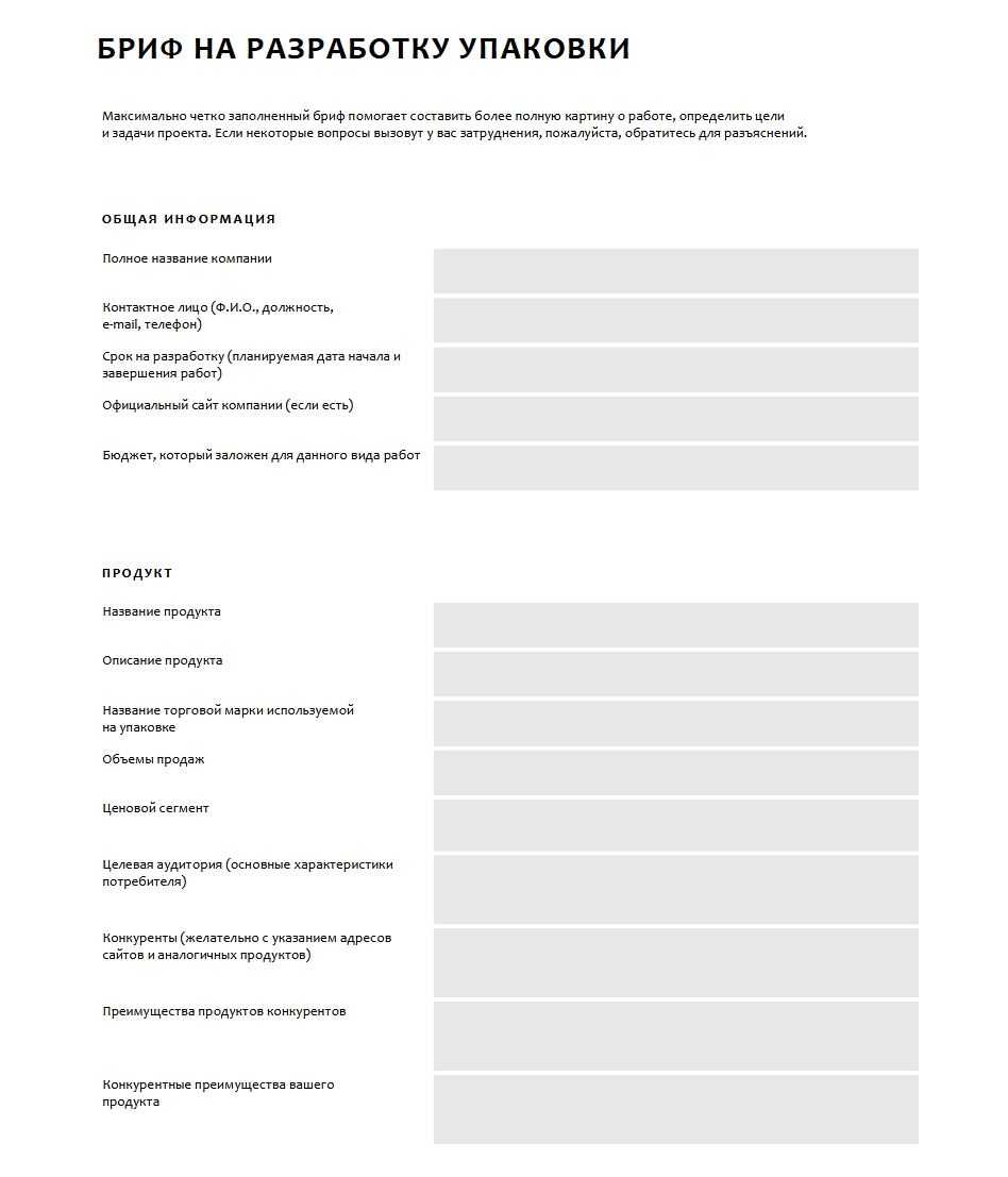 как составить бриф