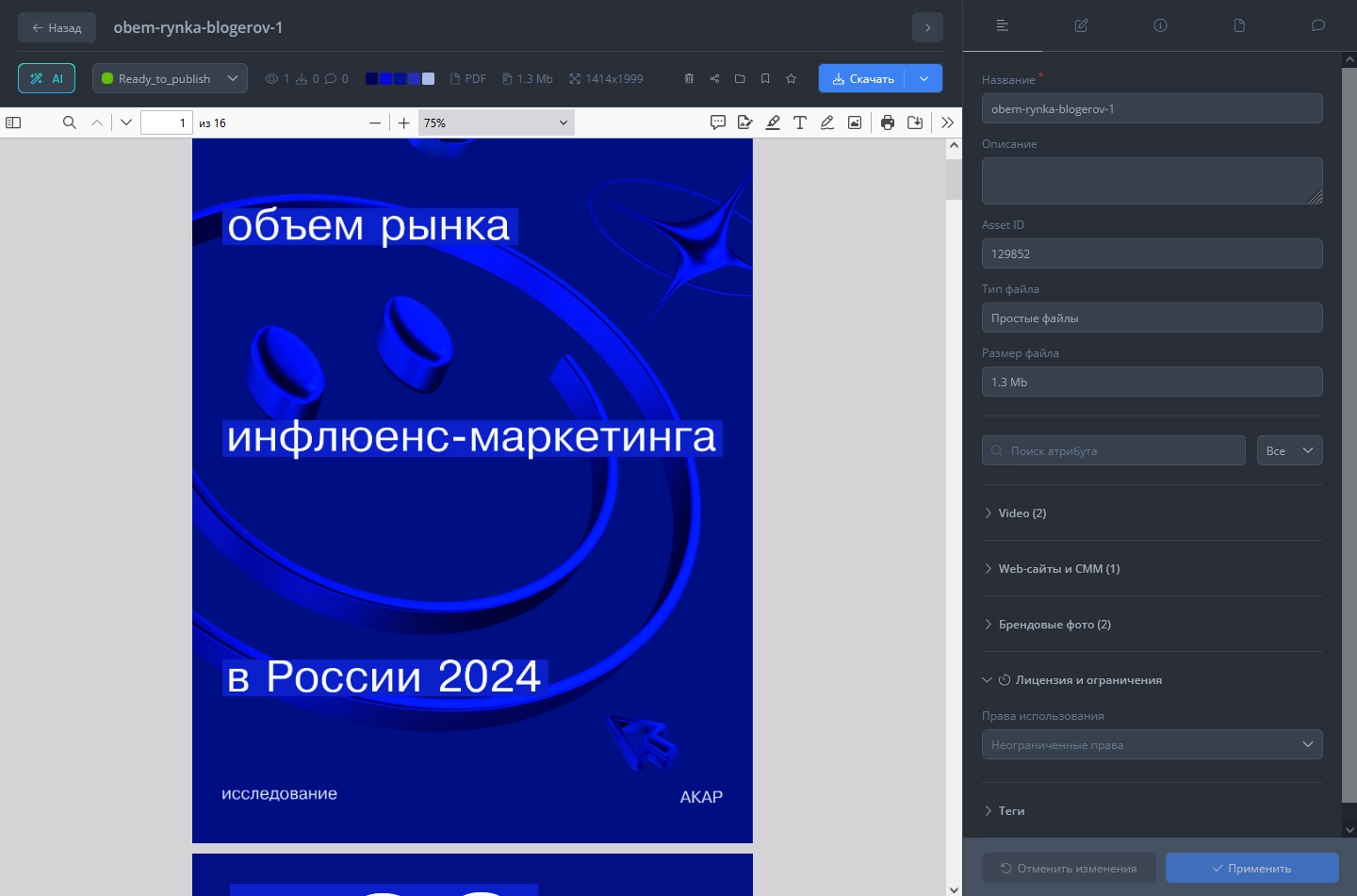 PDF-презентации