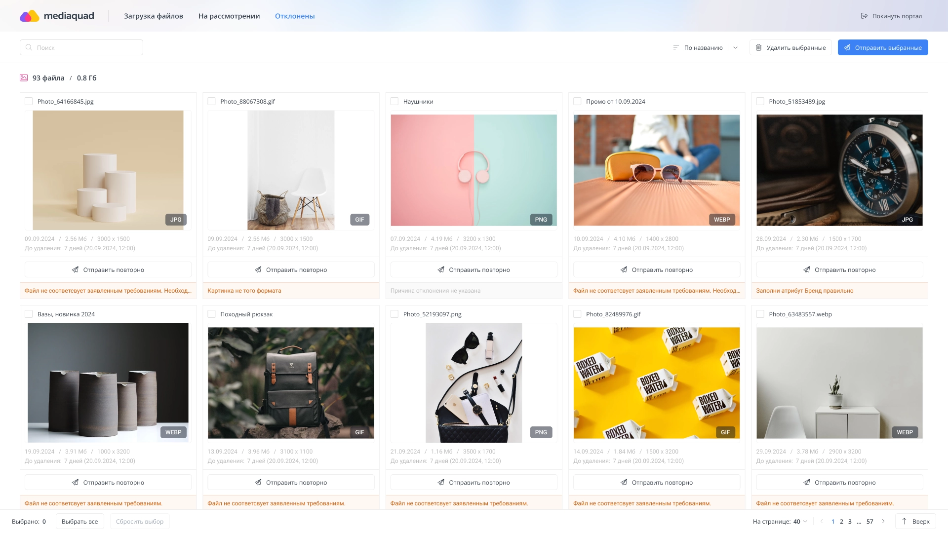 Страница файлов, которые отклонили