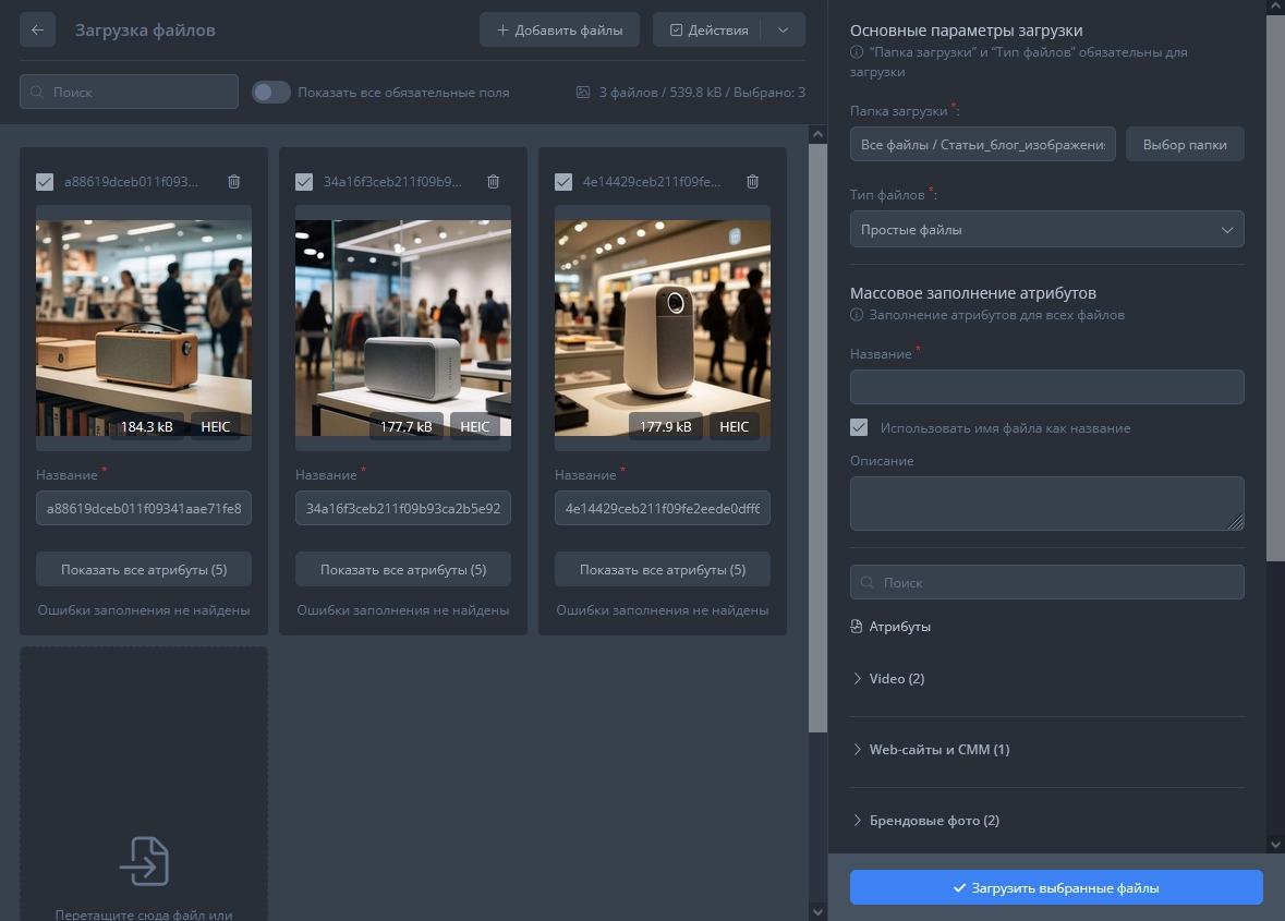 Массовая конвертация HEIC в JPG
