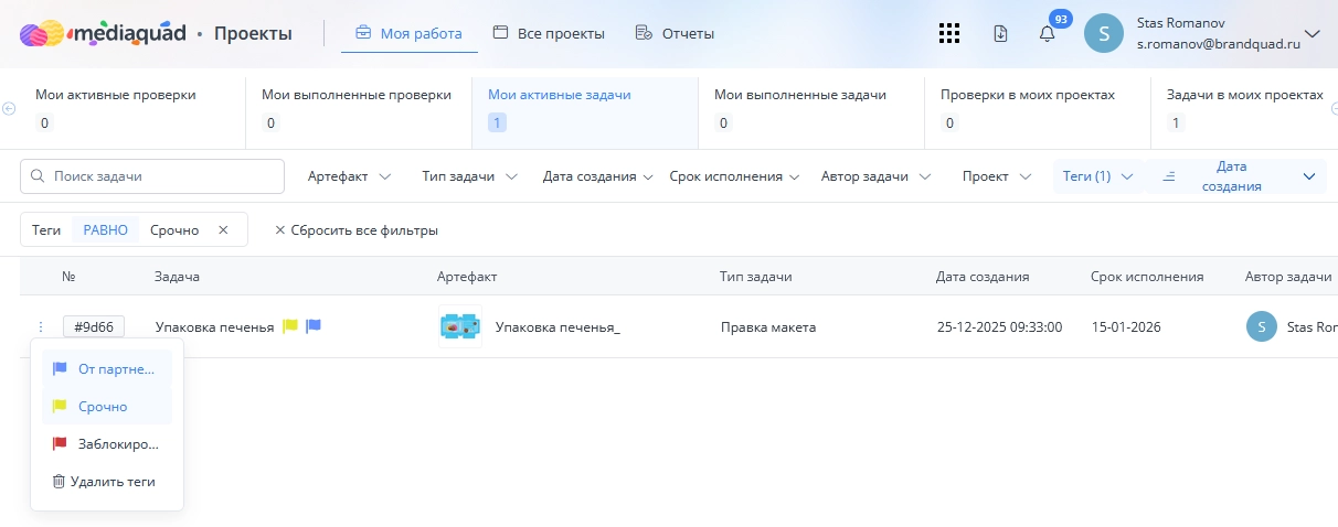 Теги для задач