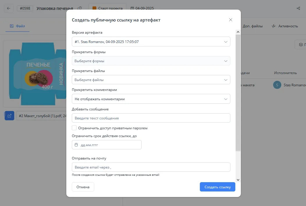 Публичные ссылки на артефакты завершенных проектов