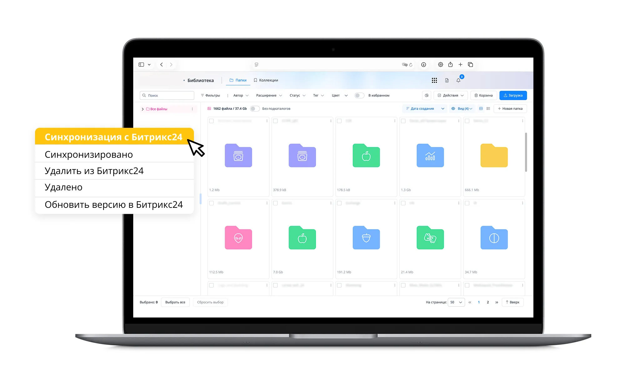 Интеграция с Битрикс24