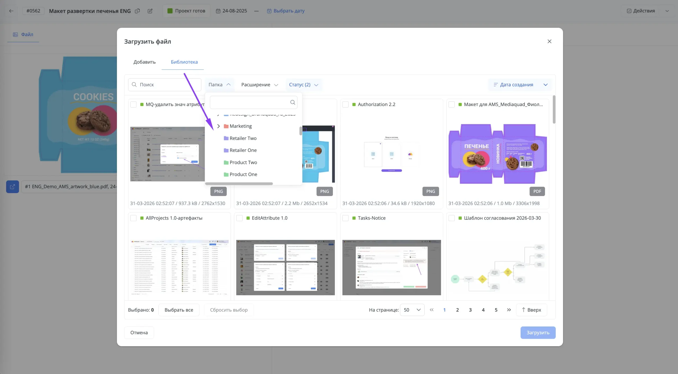 Интеграция Mediaquad DAM-система, Artwork Management System. Релиз 02.04.2026