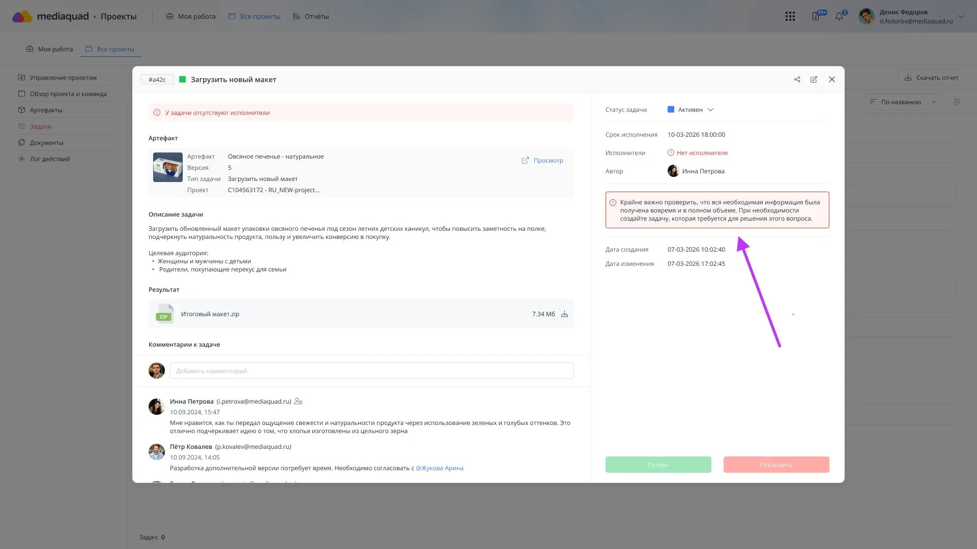 Mediaquad Artwork Management System для создания макетов упаковки