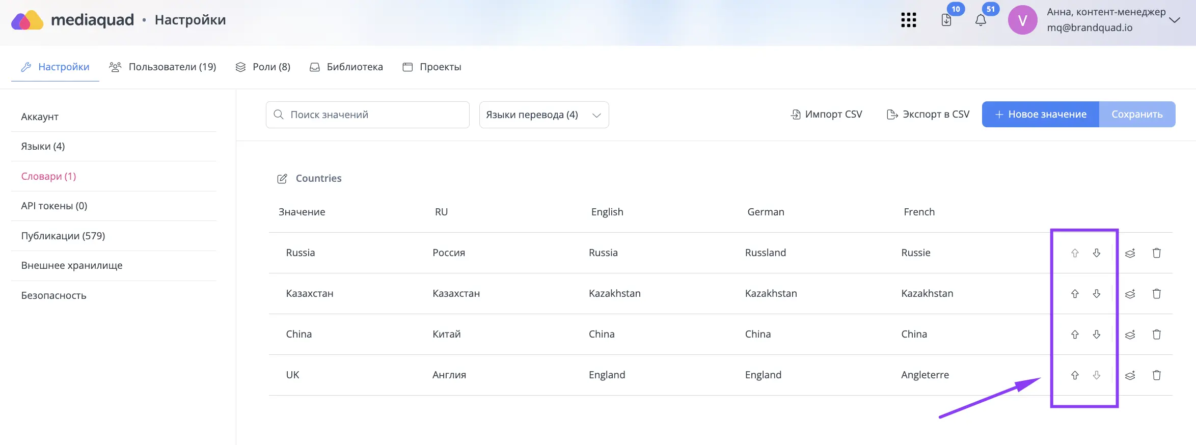 Обновления Mediaquad: как менять порядок значений в словарях. Релиз 02.04.2026