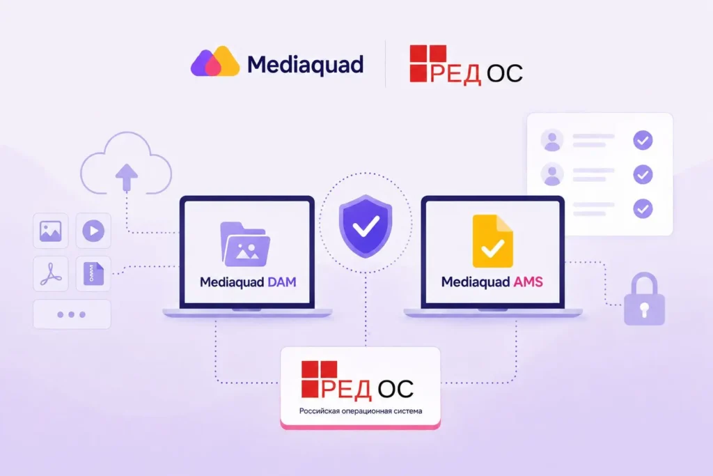 Brandquad подтвердил совместимость Mediaquad DAM и AMS с российской операционной системой РЕД ОС, разработанной РЕД СОФТ