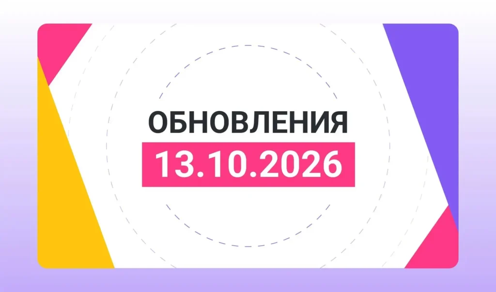 Обновления Mediaquad DAM и AMS (Artwork Management System), вход по SSO, канбан-доски, новый модуль Спецификации, октябрь 2026