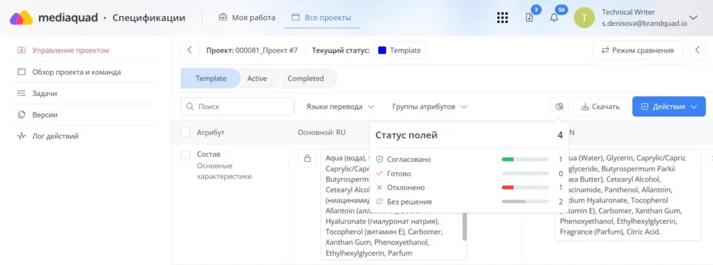 Новый модуль для согласований спецификаций упаковки в Mediaquad AMS