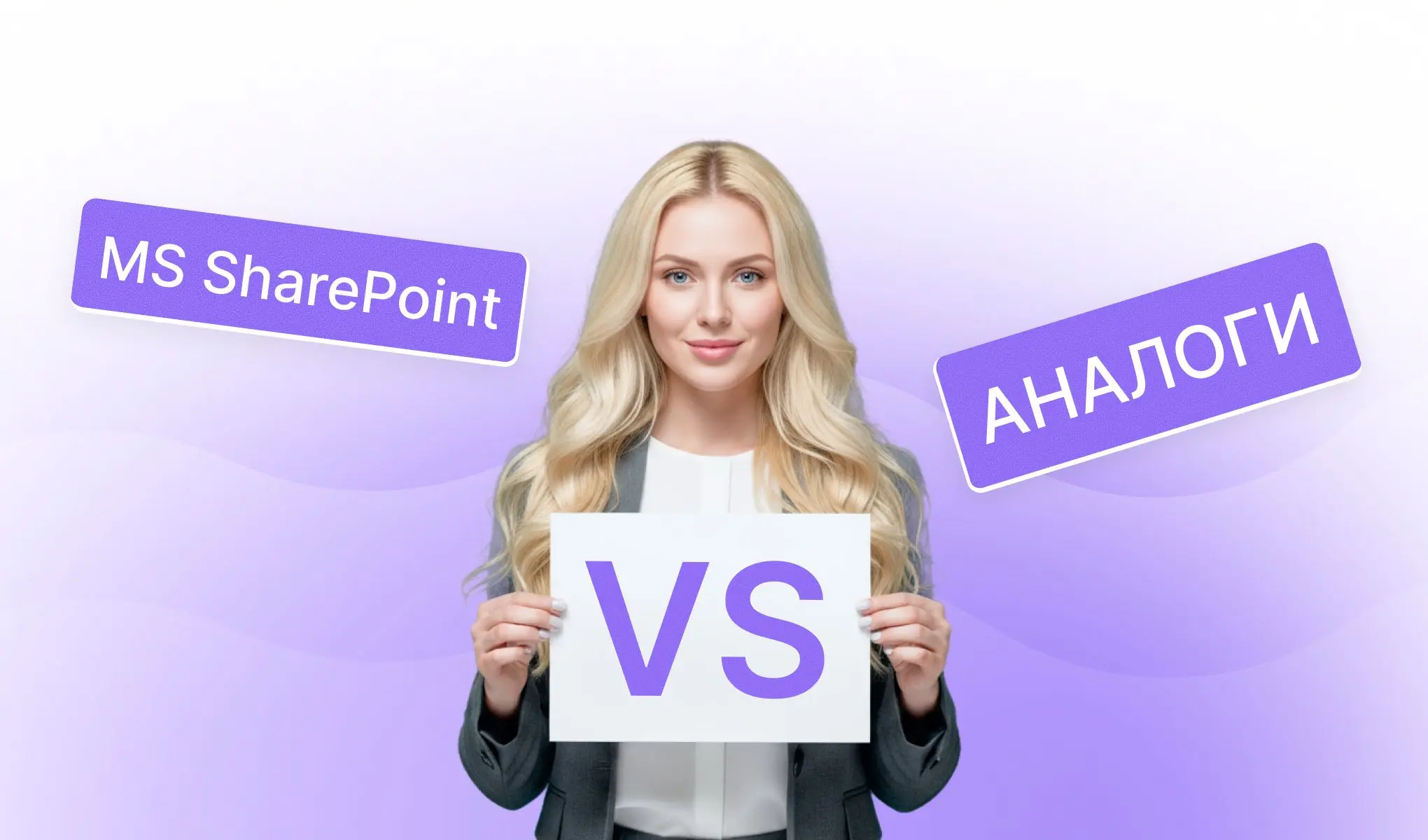 Аналоги Sharepoint для крупного бизнеса