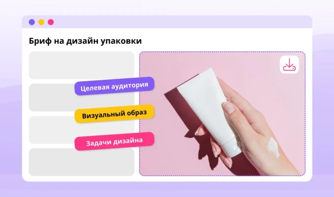 Бриф на дизайн упаковки