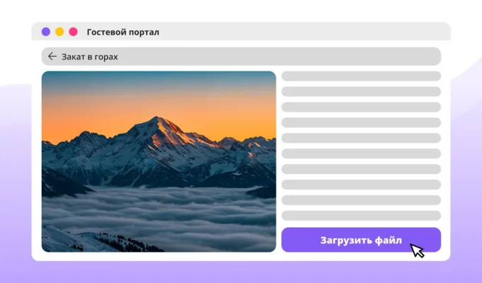 гостевой контент-портал для загрузки файлов