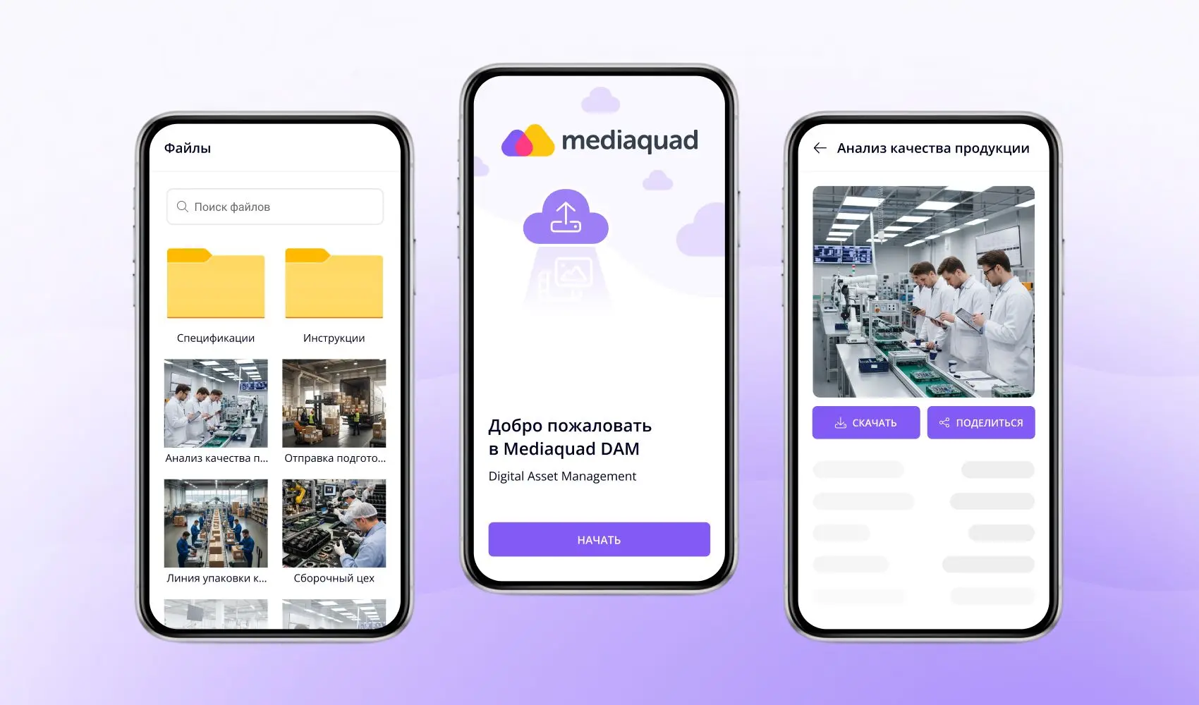 Mediaquad DAM – новое мобильное приложение в Google Play
