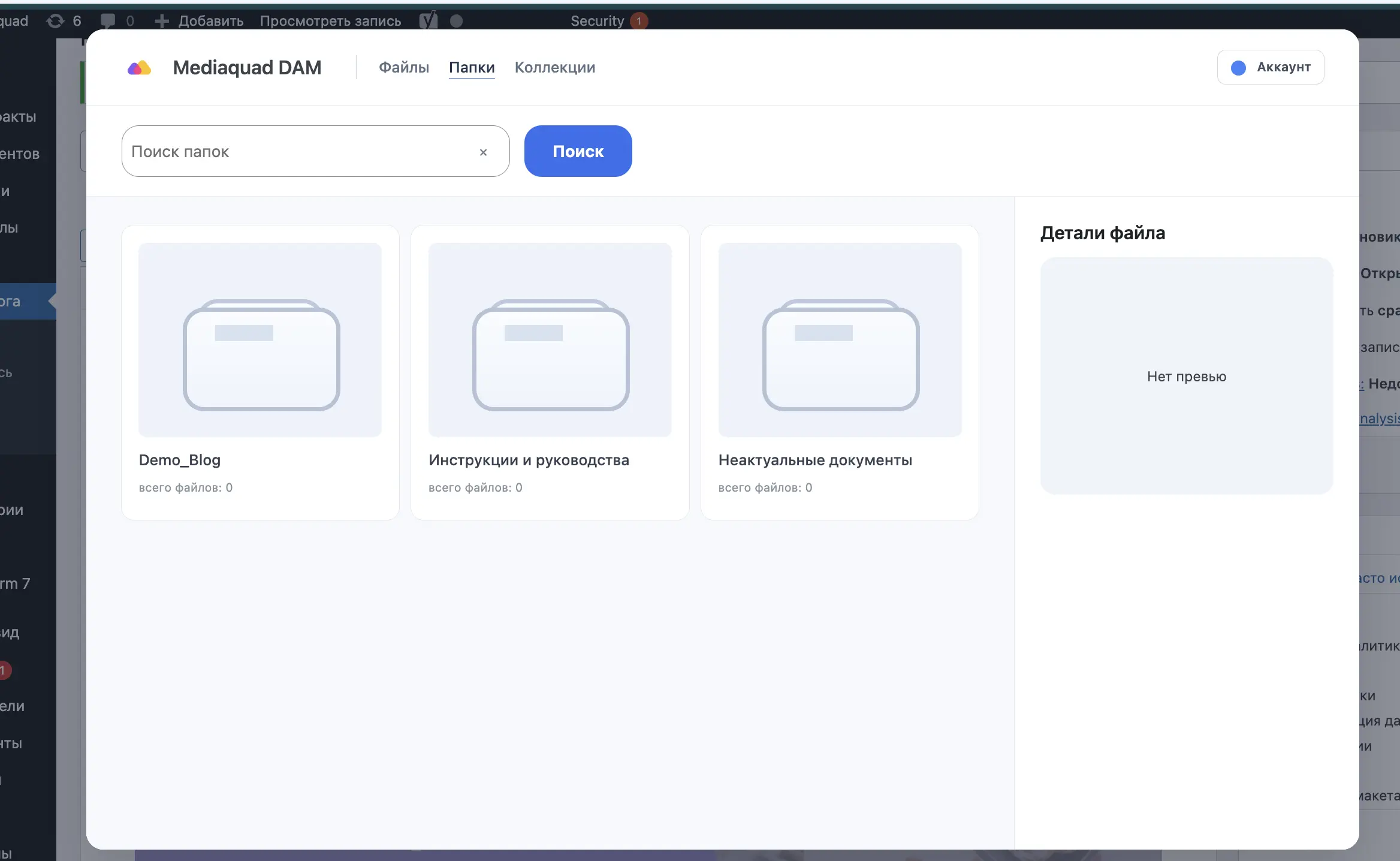 плагин Mediaquad для WordPress - выбор файла в папках