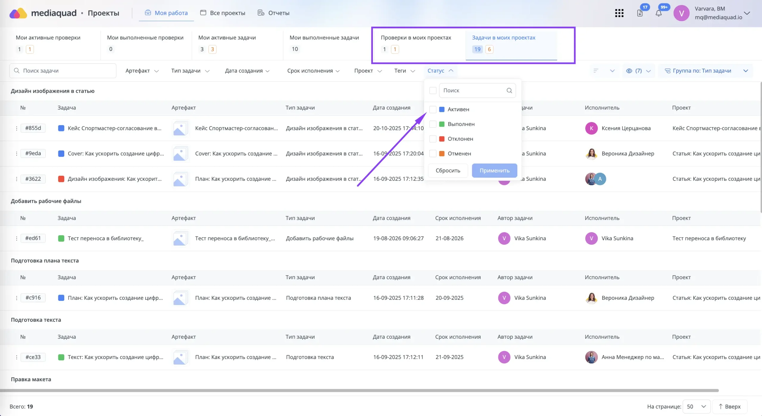 Фильтрация в моих проектах Mediaquad AMS по статусу задачи